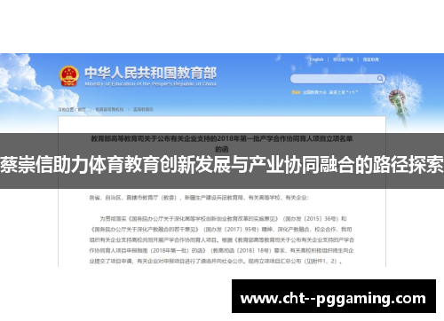 蔡崇信助力体育教育创新发展与产业协同融合的路径探索 蔡崇信助力体育教育创新发展与产业协同融合的路径探索