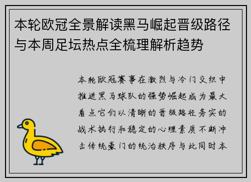 本轮欧冠全景解读黑马崛起晋级路径与本周足坛热点全梳理解析趋势 本轮欧冠全景解读黑马崛起晋级路径与本周足坛热点全梳理解析趋势