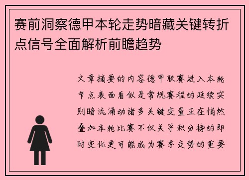 赛前洞察德甲本轮走势暗藏关键转折点信号全面解析前瞻趋势 赛前洞察德甲本轮走势暗藏关键转折点信号全面解析前瞻趋势