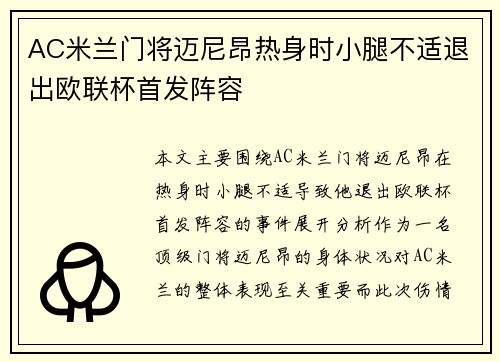 AC米兰门将迈尼昂热身时小腿不适退出欧联杯首发阵容