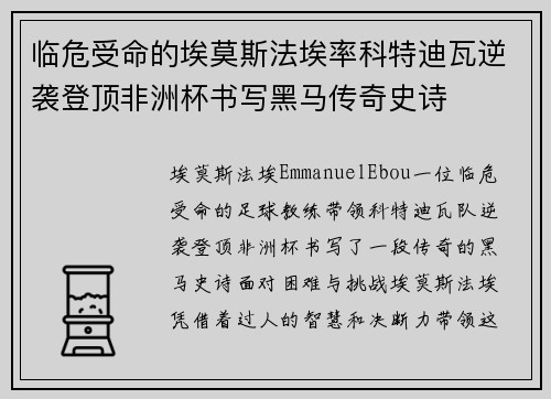 临危受命的埃莫斯法埃率科特迪瓦逆袭登顶非洲杯书写黑马传奇史诗 临危受命的埃莫斯法埃率科特迪瓦逆袭登顶非洲杯书写黑马传奇史诗
