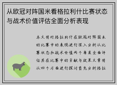 从欧冠对阵国米看格拉利什比赛状态与战术价值评估全面分析表现