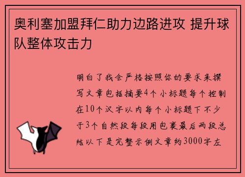 奥利塞加盟拜仁助力边路进攻 提升球队整体攻击力