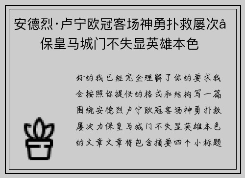 安德烈·卢宁欧冠客场神勇扑救屡次力保皇马城门不失显英雄本色 安德烈·卢宁欧冠客场神勇扑救屡次力保皇马城门不失显英雄本色