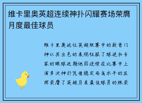 维卡里奥英超连续神扑闪耀赛场荣膺月度最佳球员