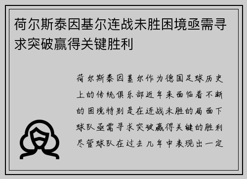 荷尔斯泰因基尔连战未胜困境亟需寻求突破赢得关键胜利 荷尔斯泰因基尔连战未胜困境亟需寻求突破赢得关键胜利