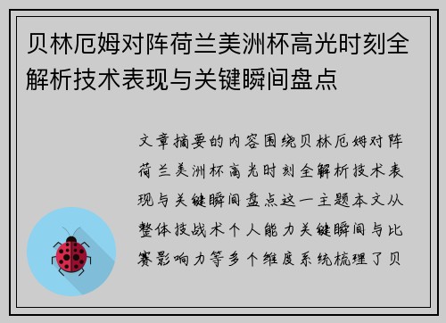 贝林厄姆对阵荷兰美洲杯高光时刻全解析技术表现与关键瞬间盘点 贝林厄姆对阵荷兰美洲杯高光时刻全解析技术表现与关键瞬间盘点