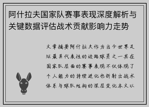 阿什拉夫国家队赛事表现深度解析与关键数据评估战术贡献影响力走势